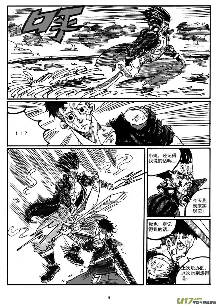 沙葵第四十五话 LIFE LAKE之战（一）