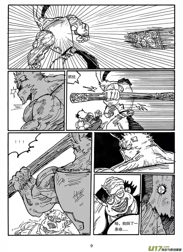 沙葵第四十六话 LIFE LAKE之战（二）