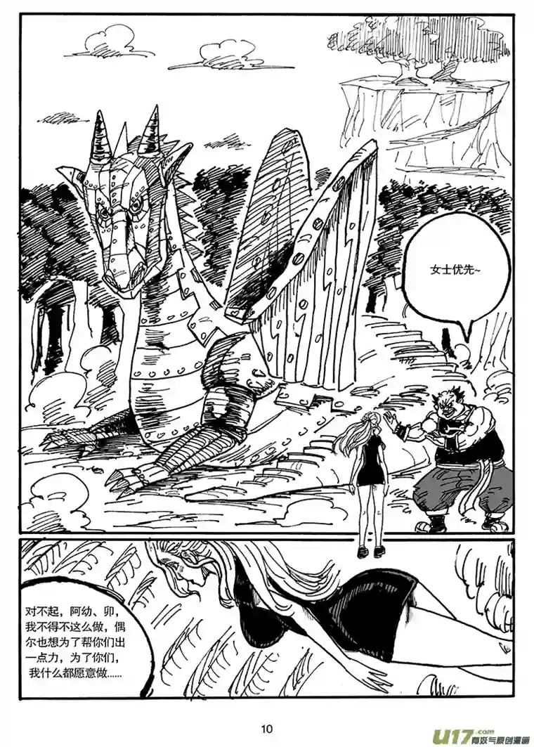 沙葵第四十八话 为了你们