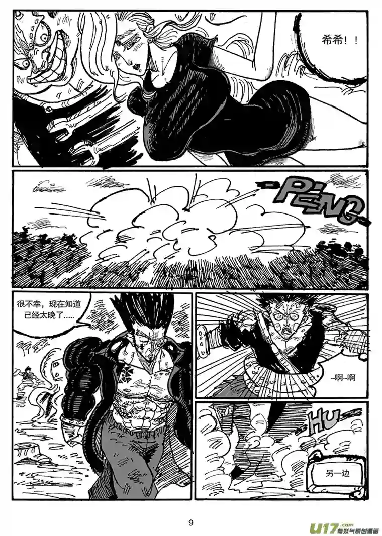 沙葵第四十八话 为了你们