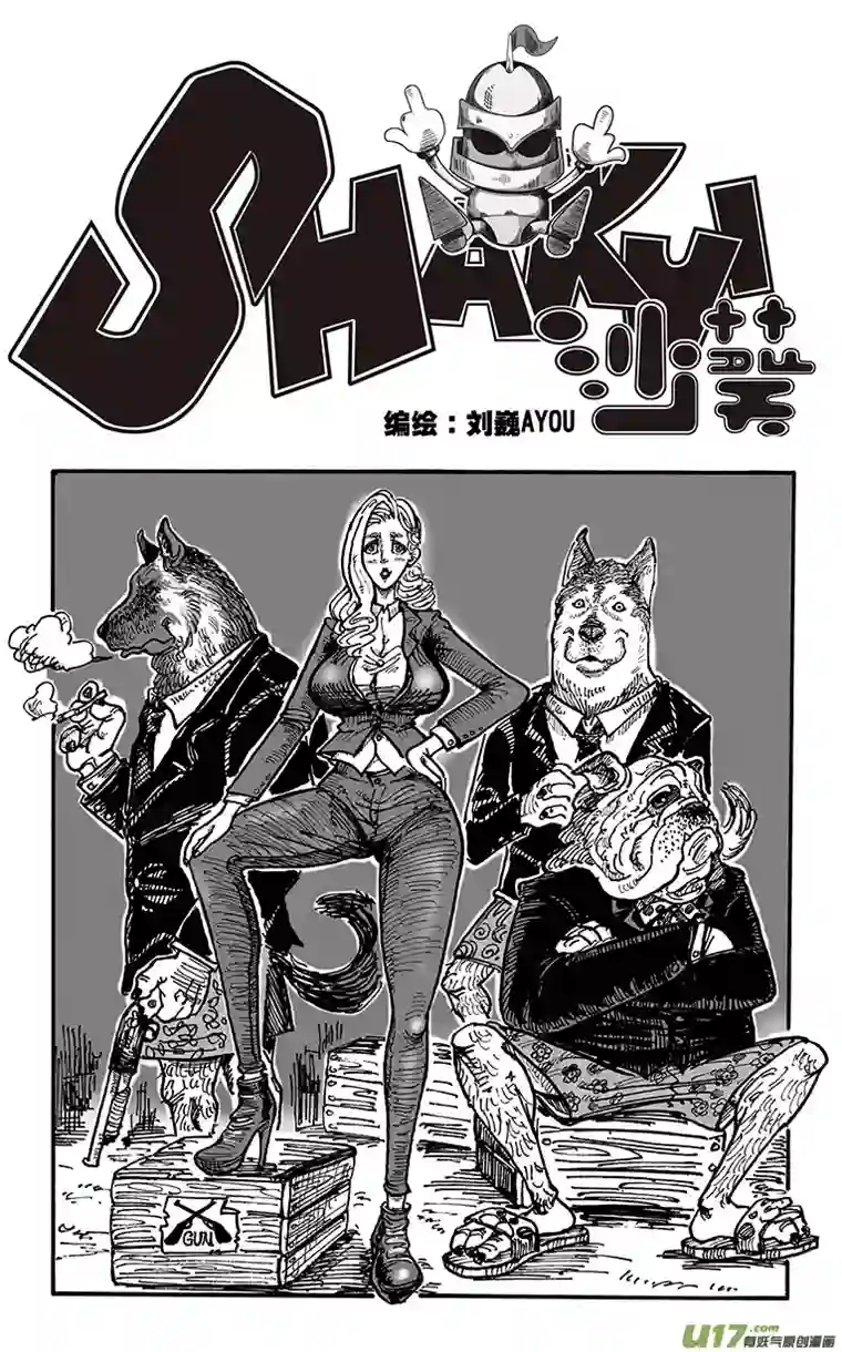 沙葵第四十九话 废物