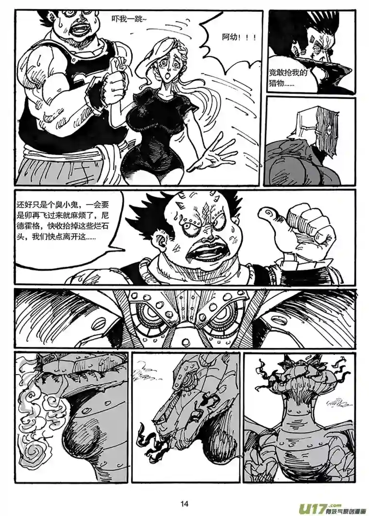 沙葵第四十九话 废物