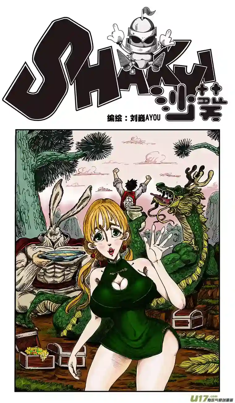 沙葵第五十话 计划