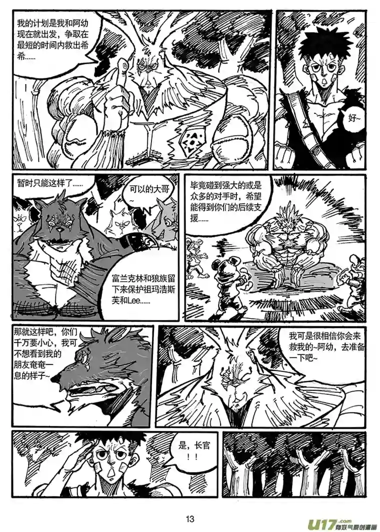 沙葵第五十话 计划