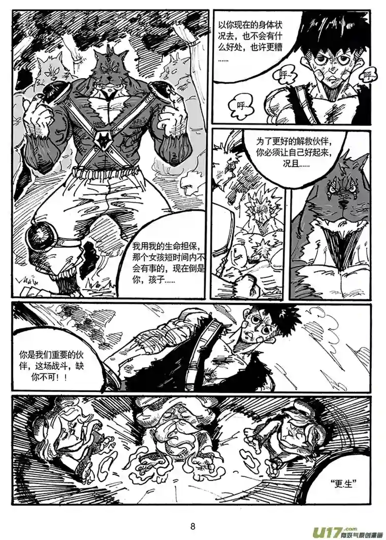 沙葵第五十话 计划