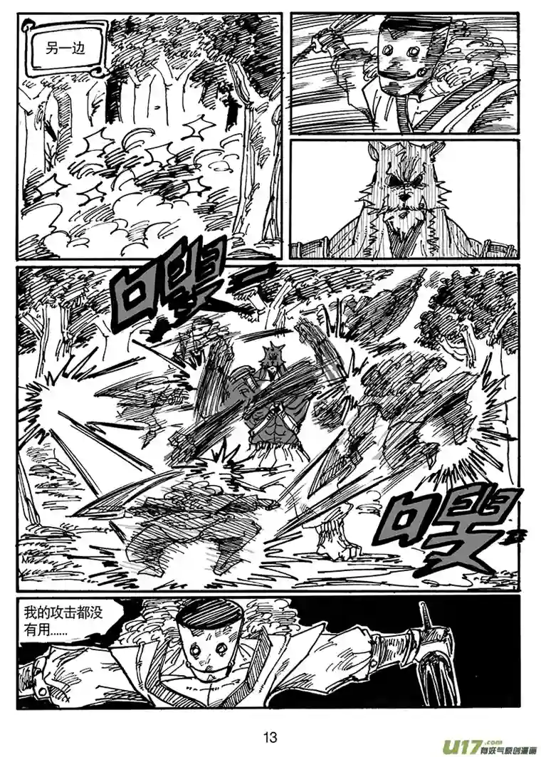 沙葵第五十二话 游戏结束