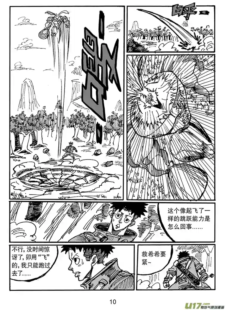 沙葵第五十三话 从天而降