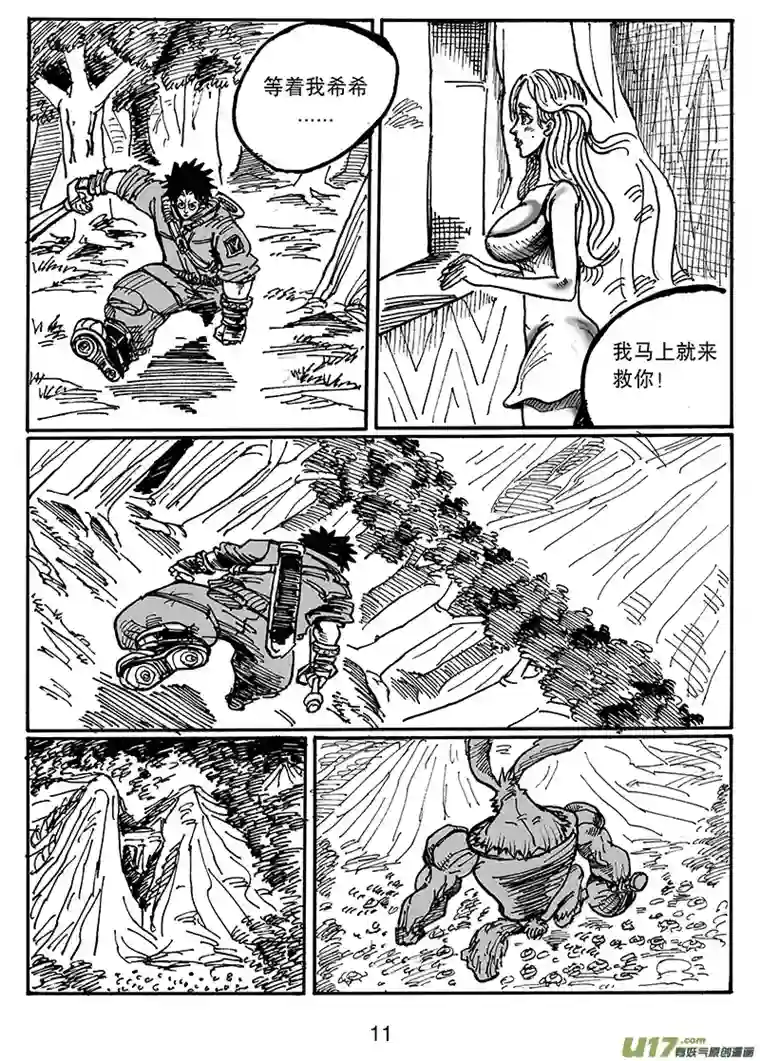 沙葵第五十三话 从天而降