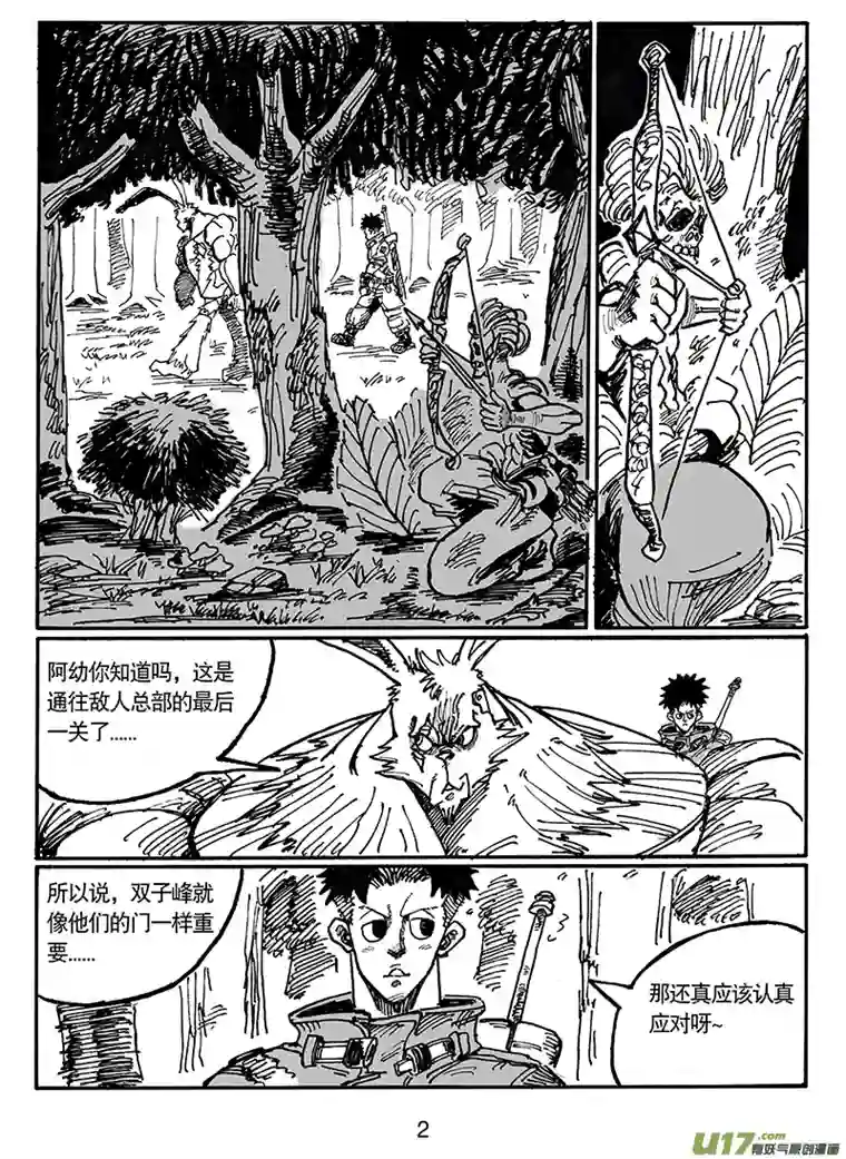 沙葵第五十三话 从天而降