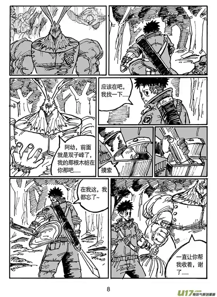 沙葵第五十三话 从天而降