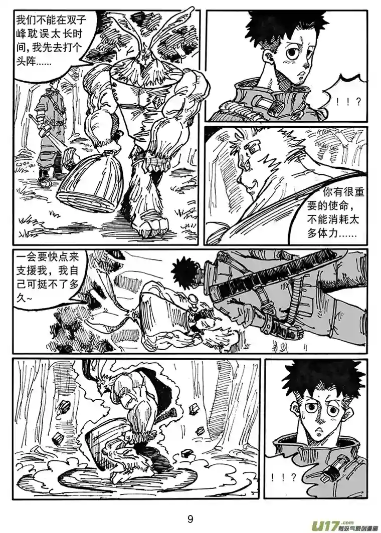 沙葵第五十三话 从天而降