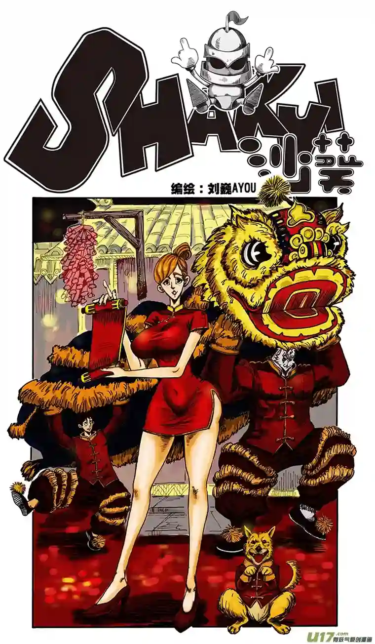 沙葵第五十四话 支援