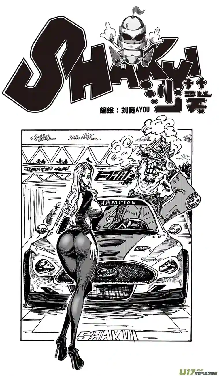 沙葵第五十五话 别小瞧人类