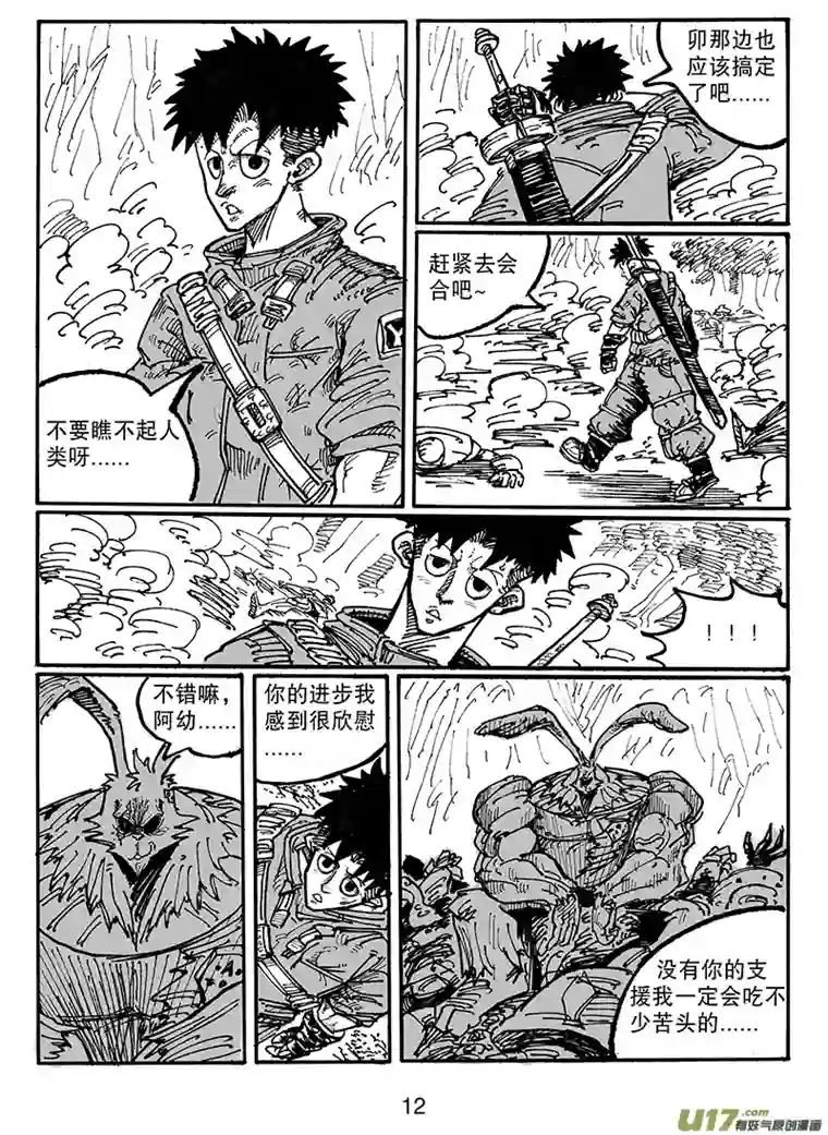 沙葵第五十五话 别小瞧人类