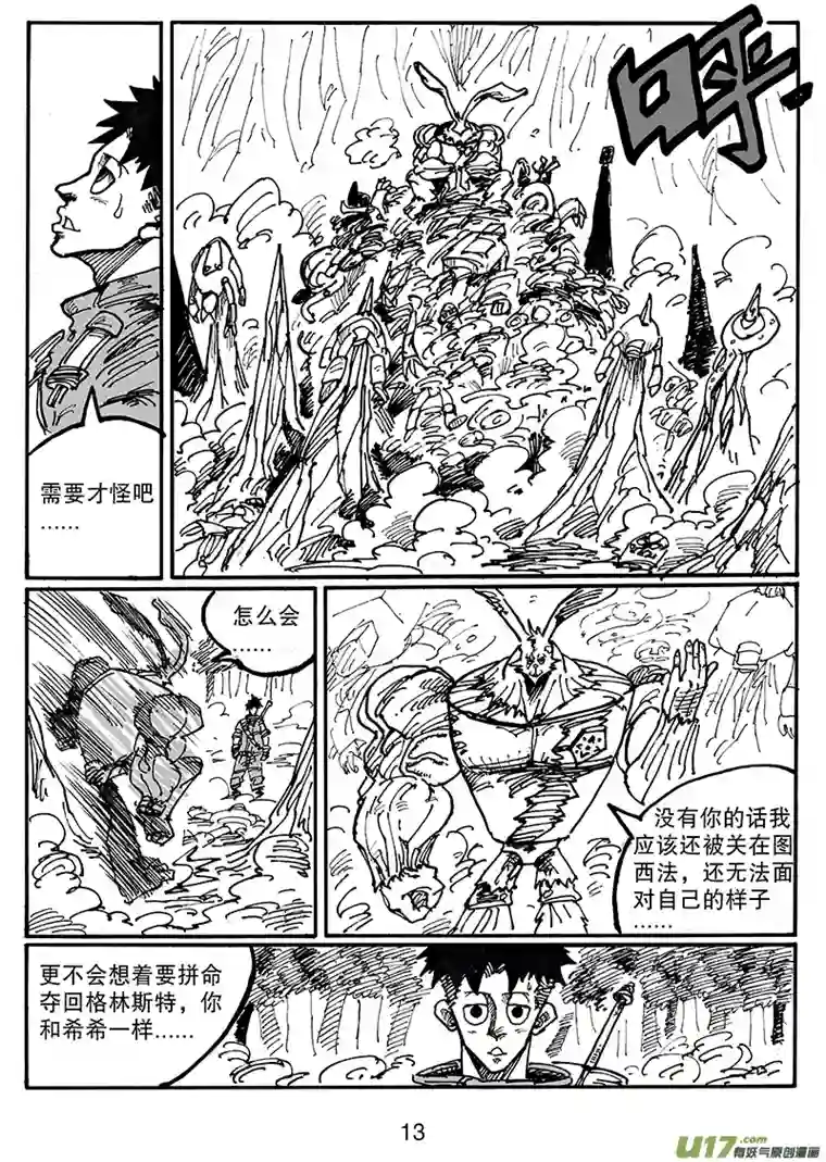 沙葵第五十五话 别小瞧人类