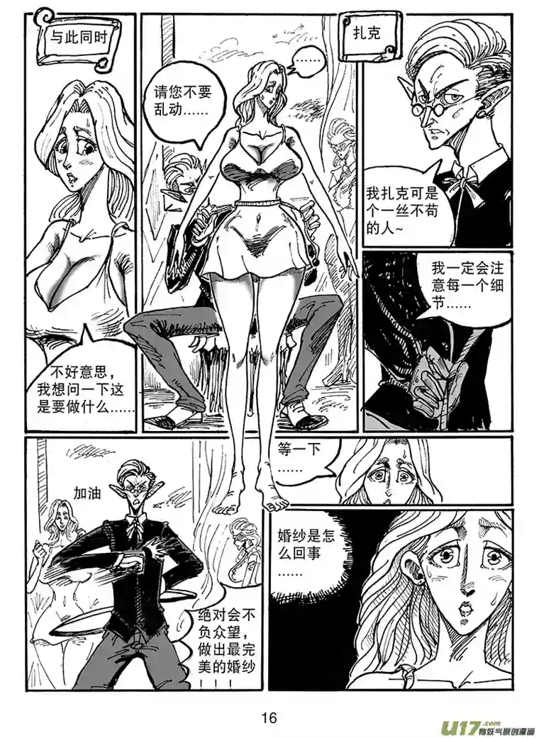 沙葵第五十五话 别小瞧人类