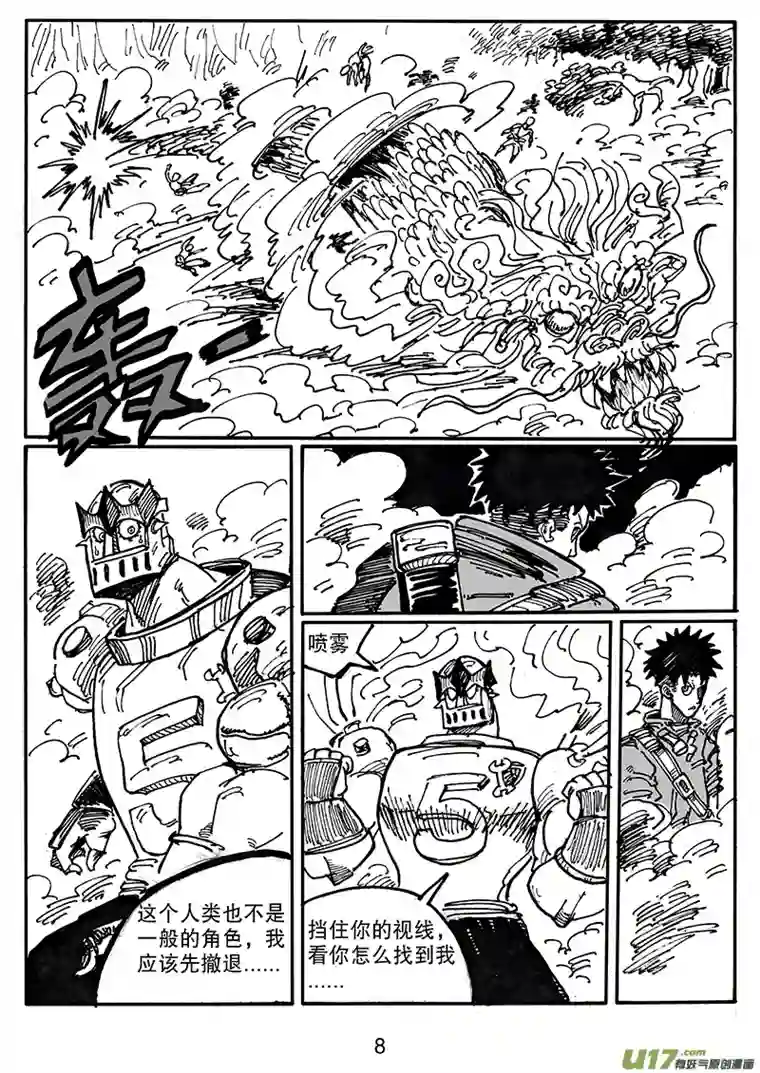 沙葵第五十五话 别小瞧人类