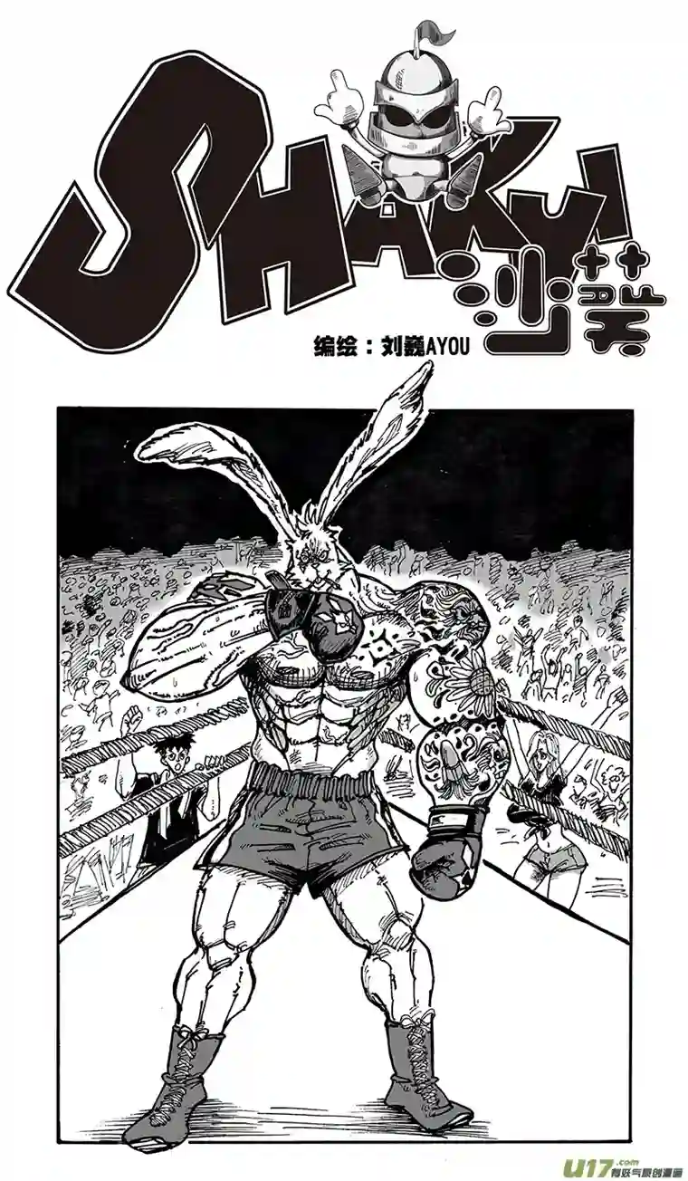 沙葵第五十七话 互殴