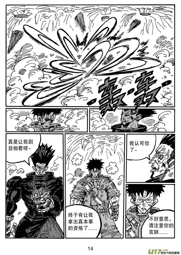 沙葵第五十七话 互殴