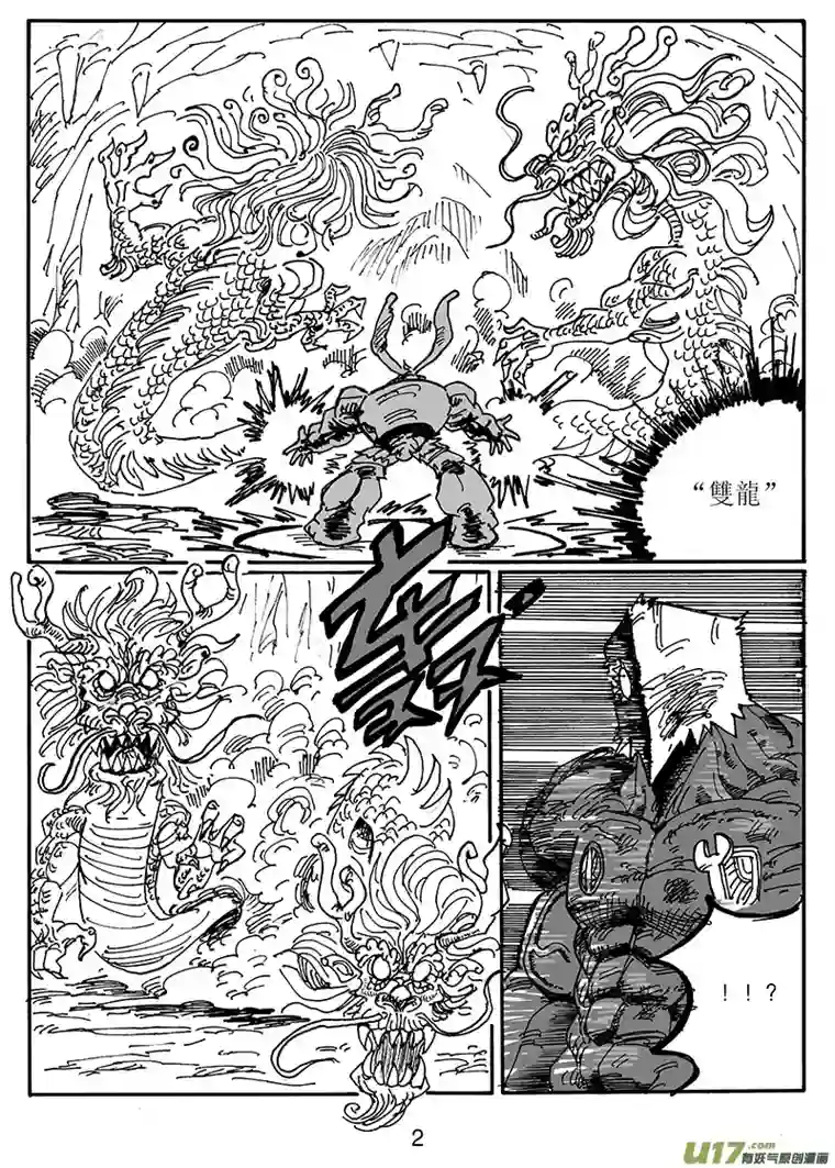 沙葵第五十七话 互殴