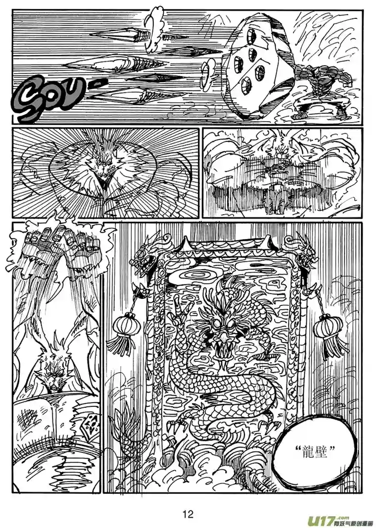 沙葵第五十八话 鬥