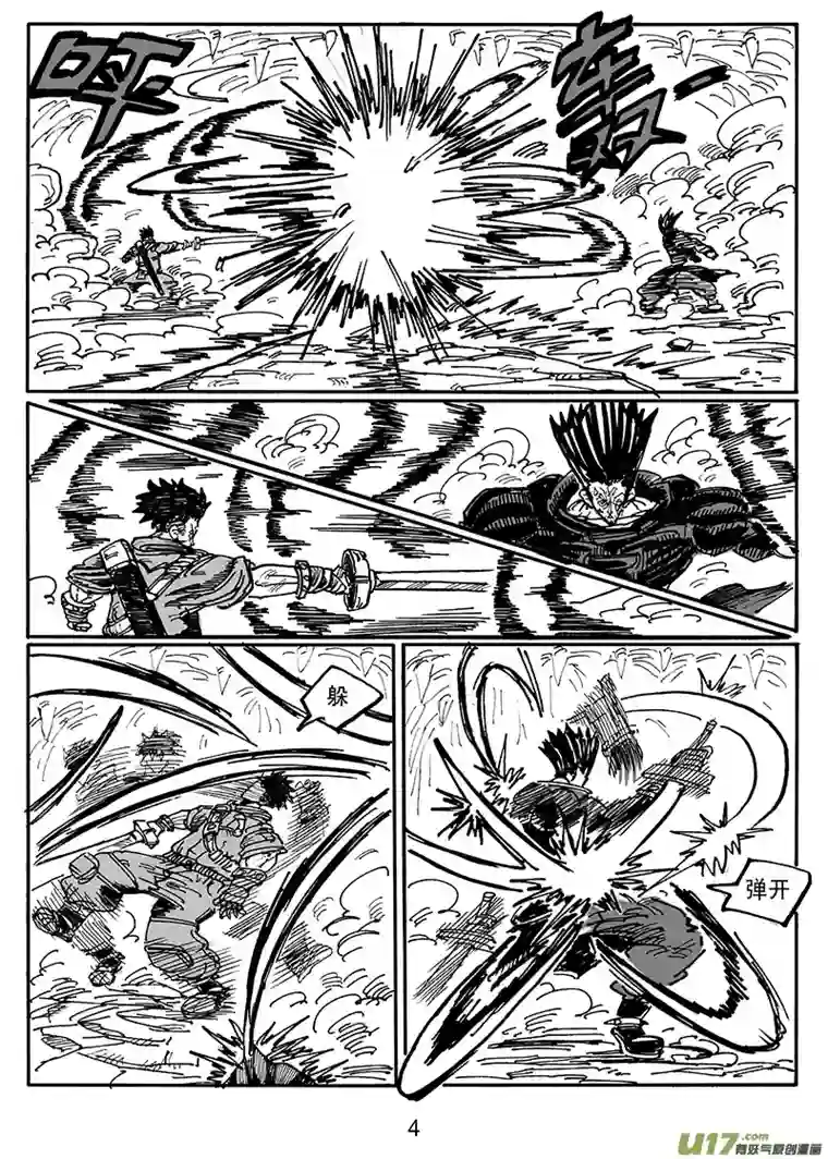 沙葵第五十八话 鬥