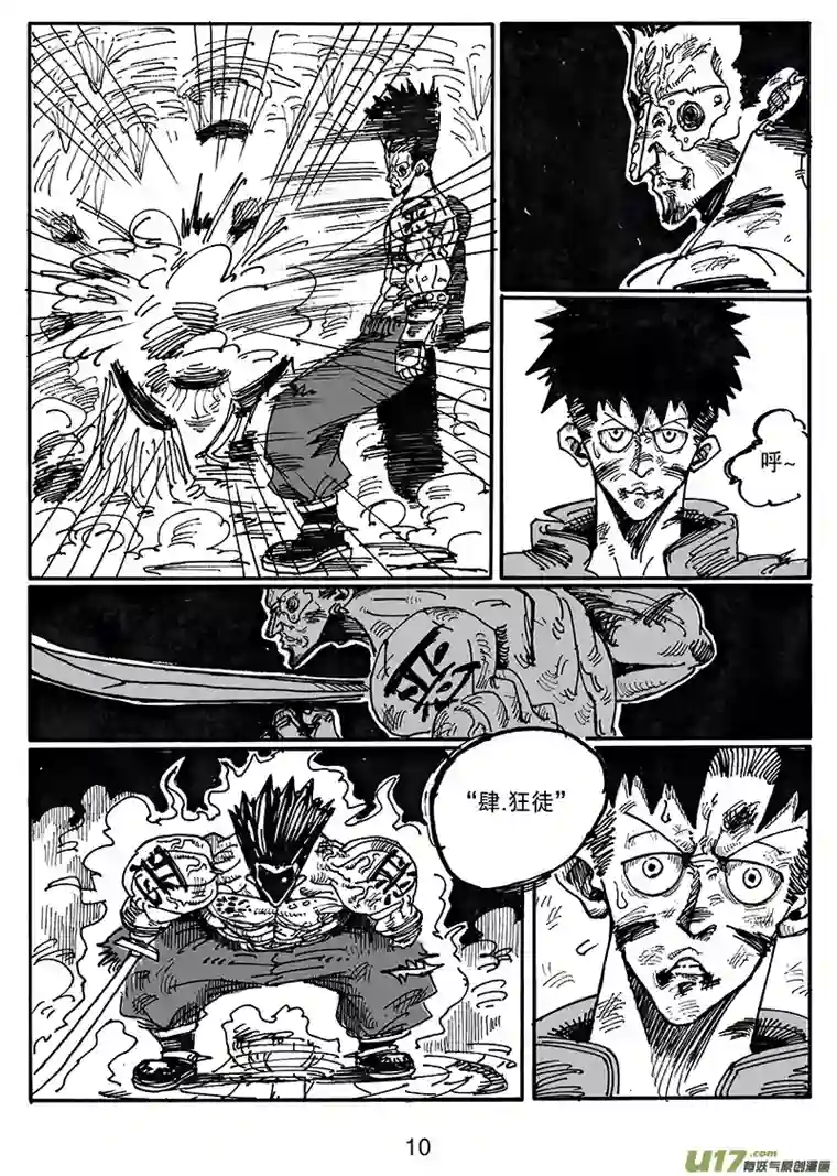 沙葵第五十九话 不过如此