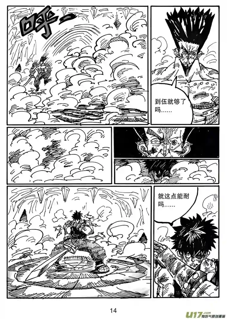 沙葵第五十九话 不过如此