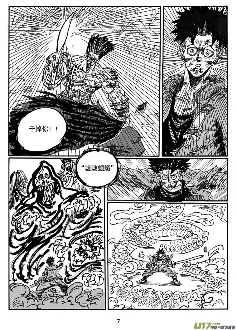 沙葵第五十九话 不过如此