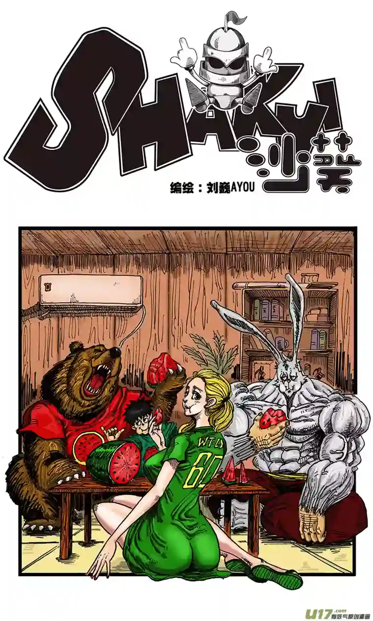 沙葵第六十话 卯VS KILLMAO（1）