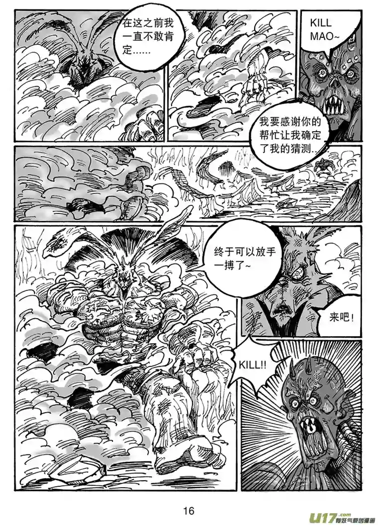 沙葵第六十话 卯VS KILLMAO（1）