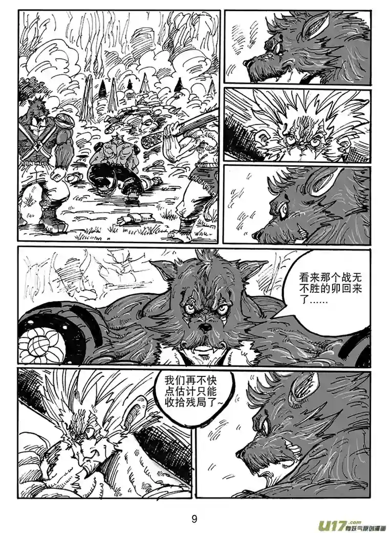 沙葵第六十一话 还差得远呢