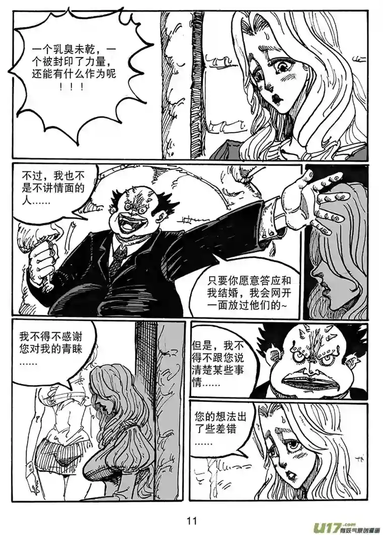 沙葵第六十二话 晚宴