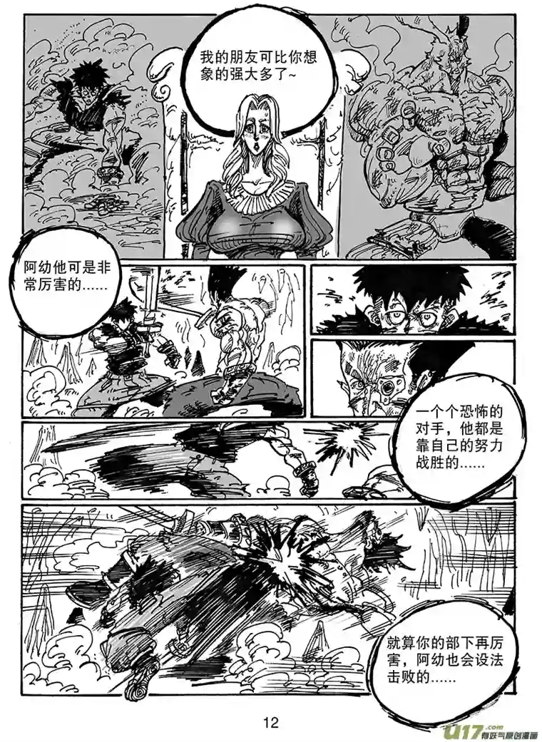 沙葵第六十二话 晚宴