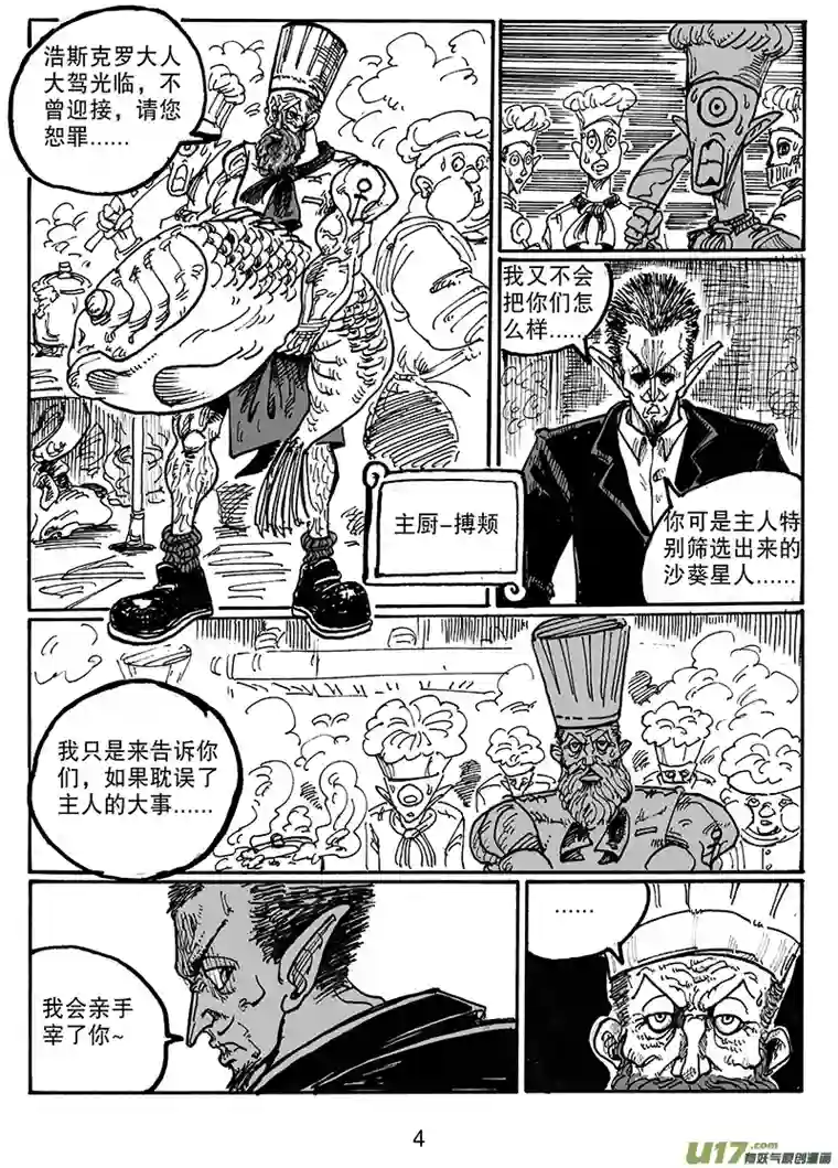 沙葵第六十二话 晚宴