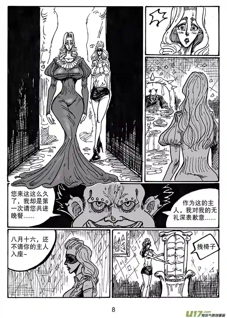 沙葵第六十二话 晚宴