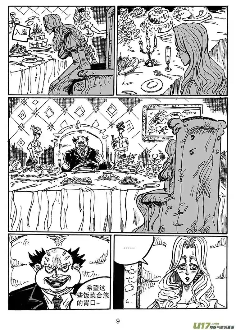 沙葵第六十二话 晚宴