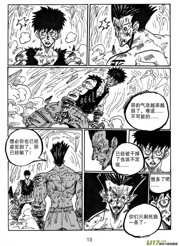 沙葵第六十三话 别说笑了