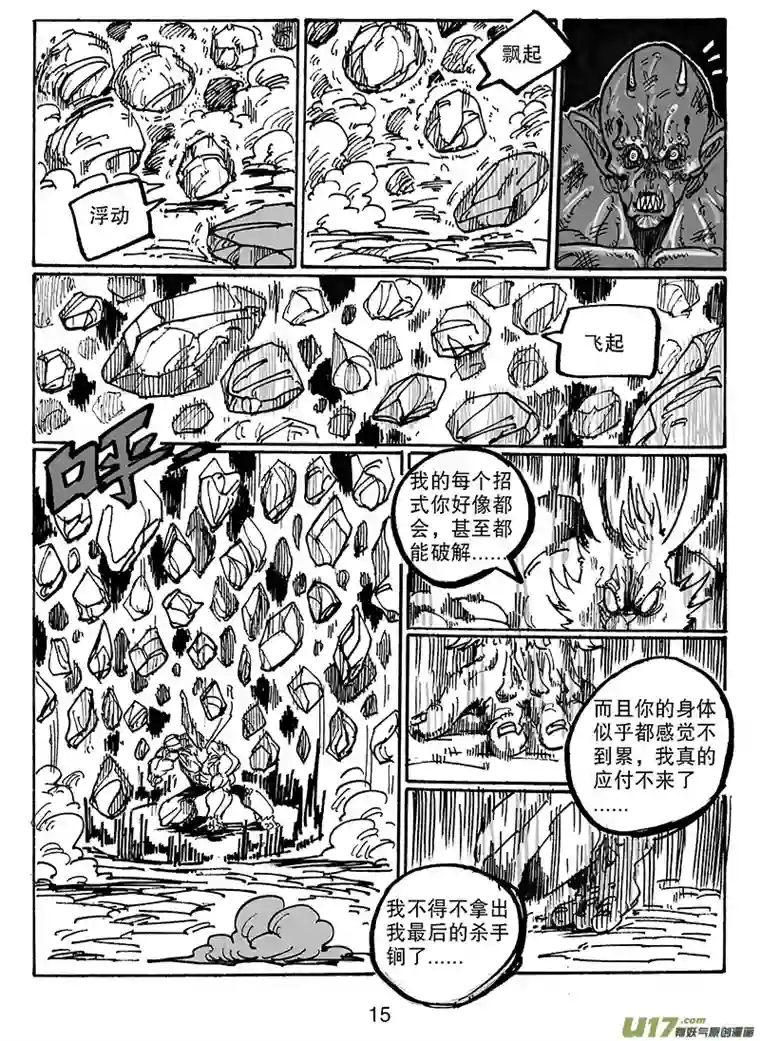 沙葵第六十三话 别说笑了