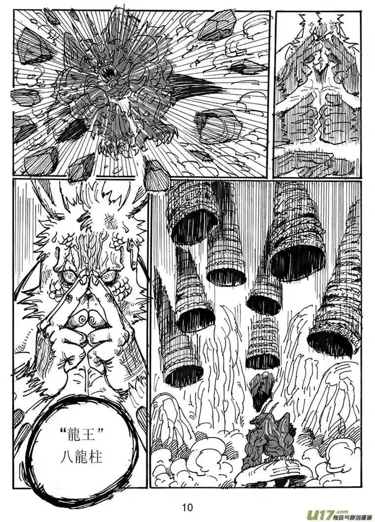 沙葵第六十四话 龙王