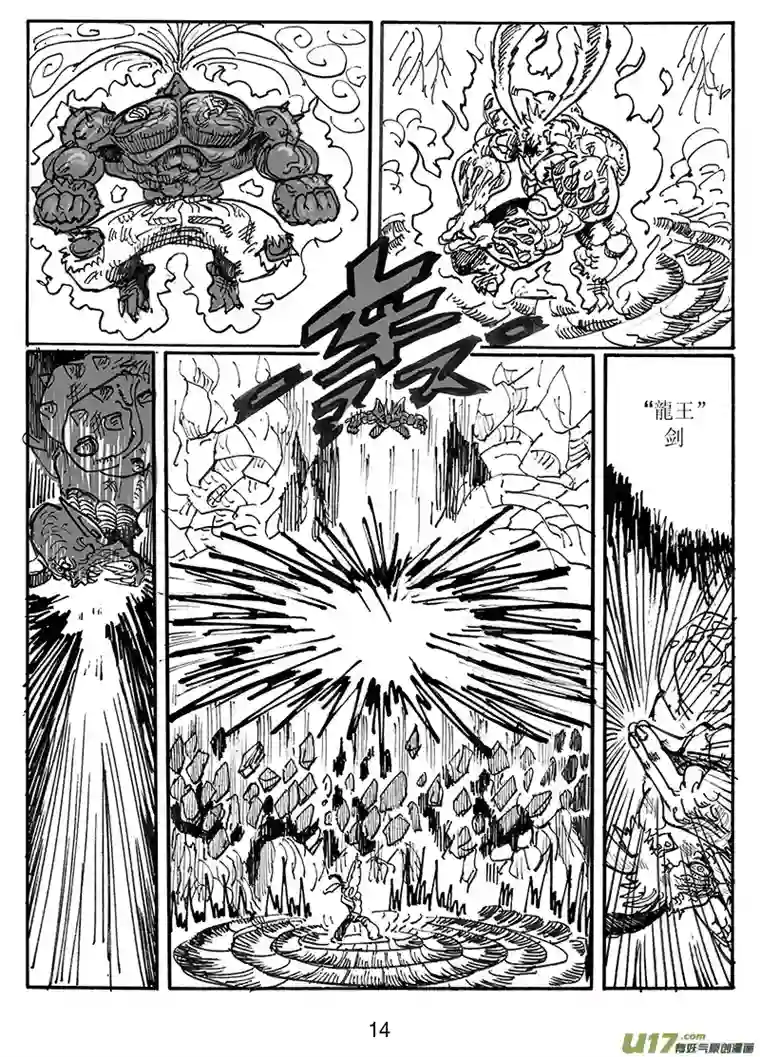 沙葵第六十四话 龙王