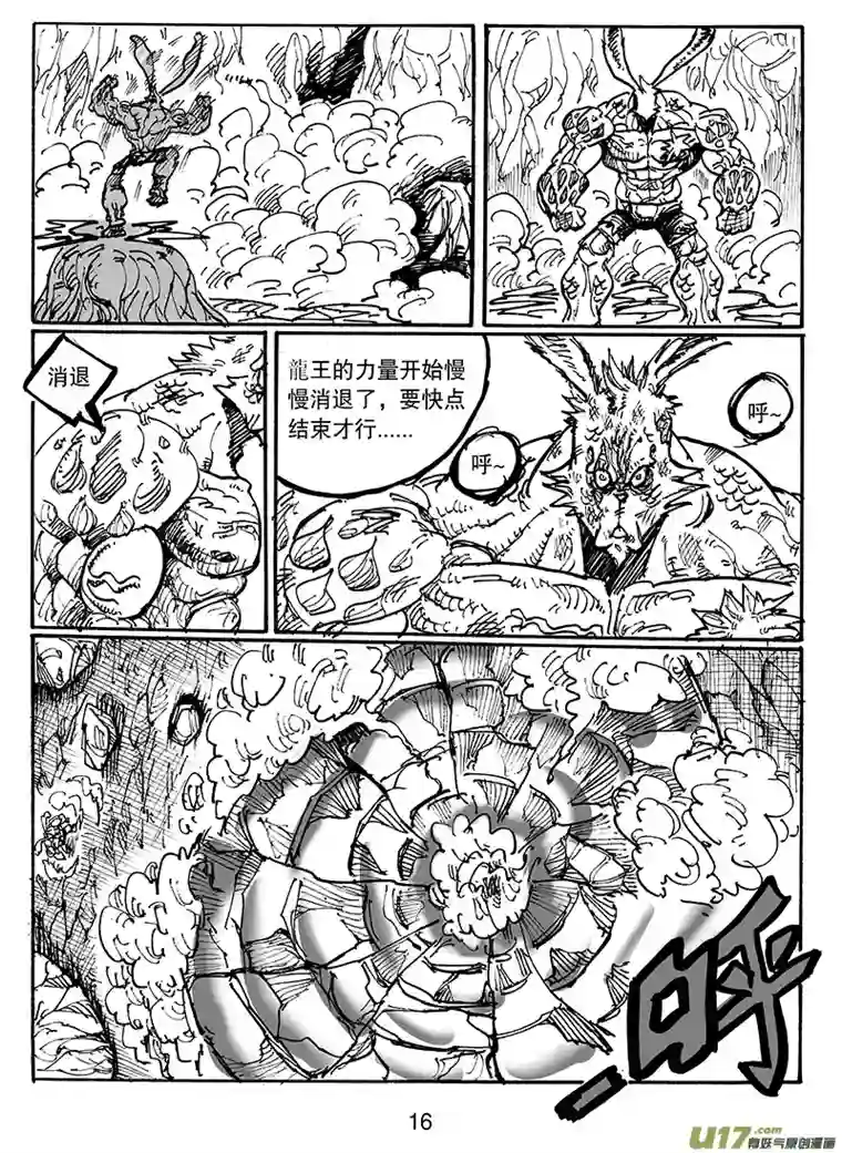 沙葵第六十四话 龙王