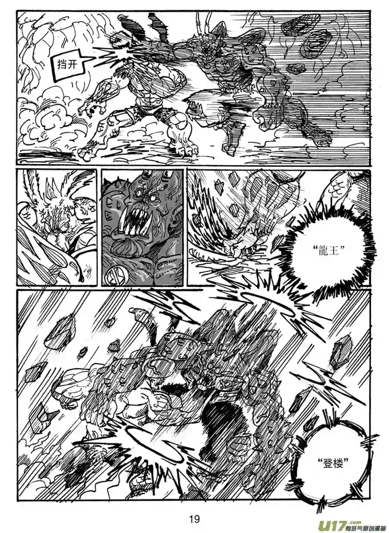 沙葵第六十四话 龙王