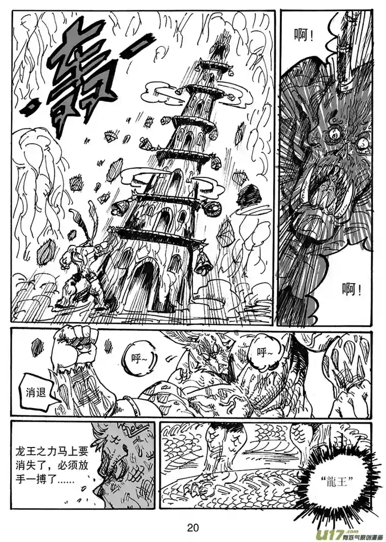 沙葵第六十四话 龙王