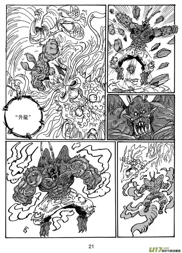 沙葵第六十四话 龙王