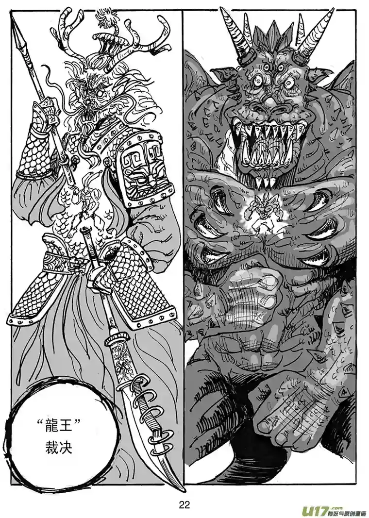 沙葵第六十四话 龙王