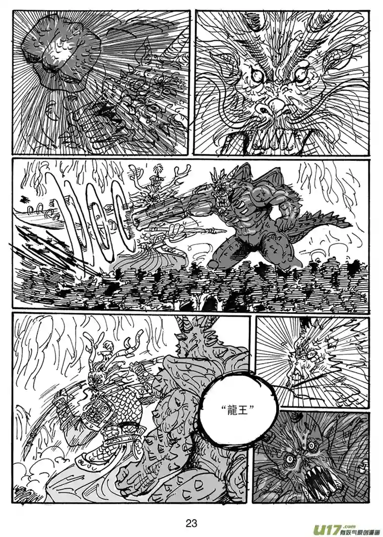 沙葵第六十四话 龙王