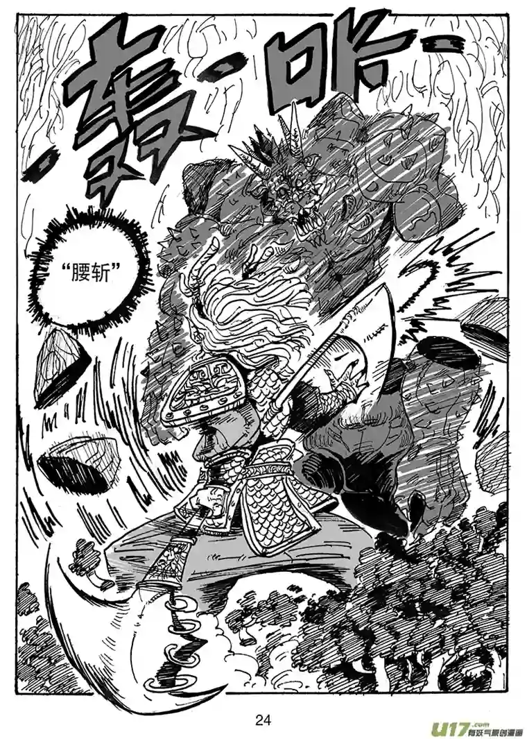 沙葵第六十四话 龙王