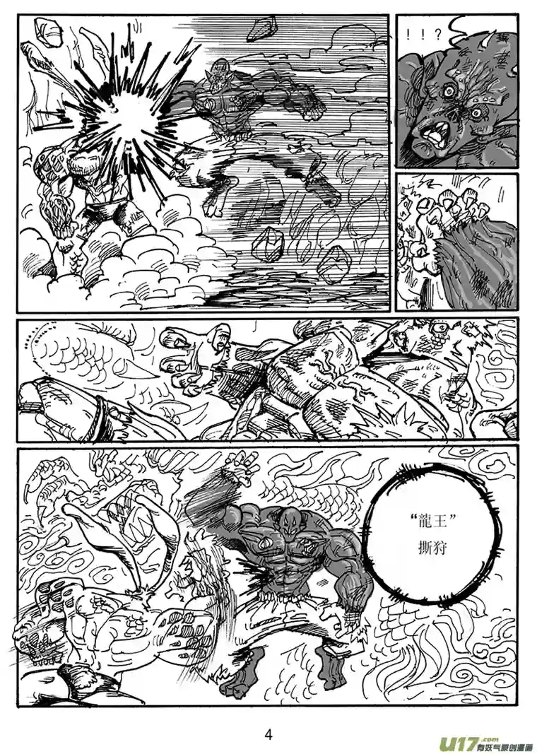 沙葵第六十四话 龙王