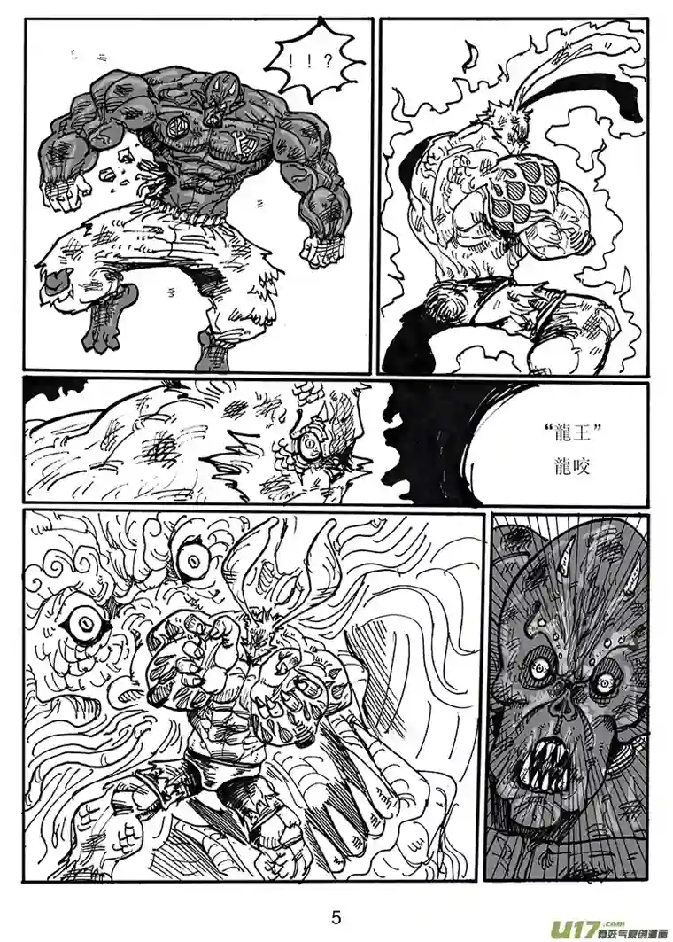 沙葵第六十四话 龙王